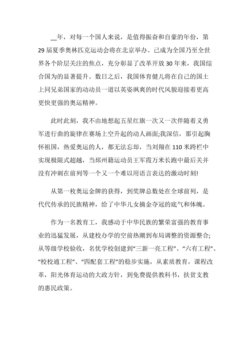 灯塔大课堂第十一课观后感心得感想5篇精选.doc_第2页