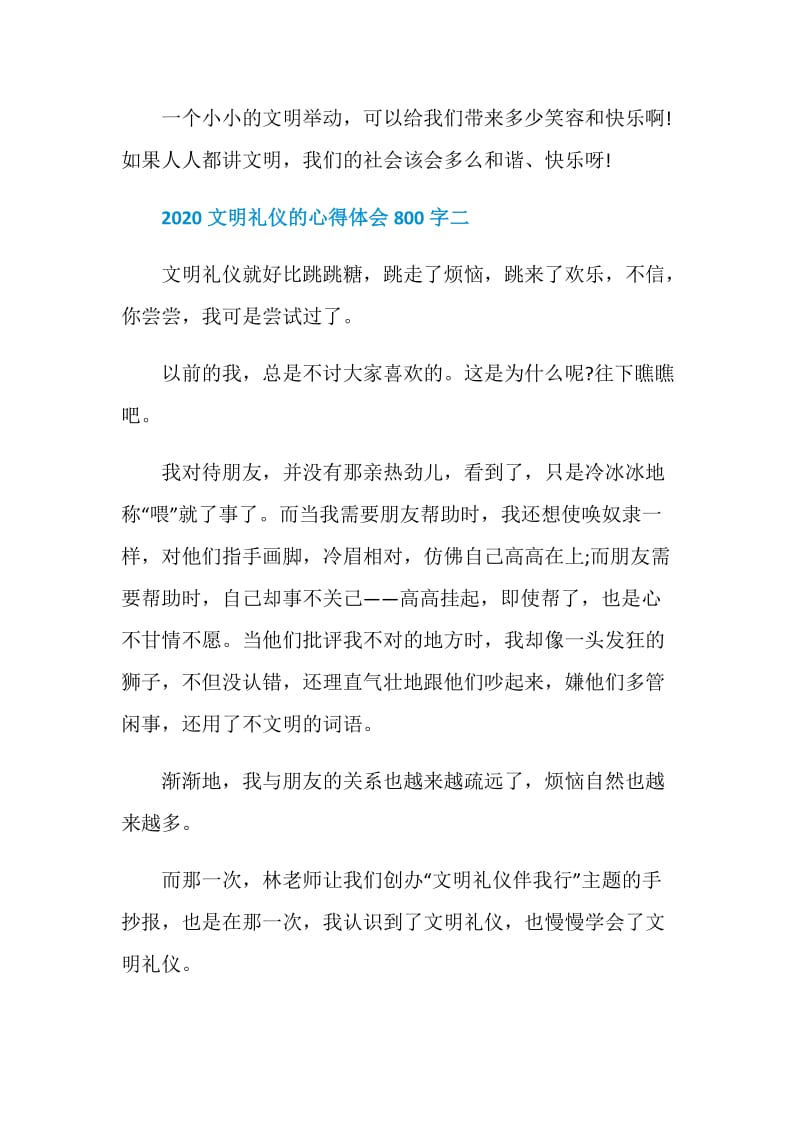 2020文明礼仪的心得体会800字.doc_第3页