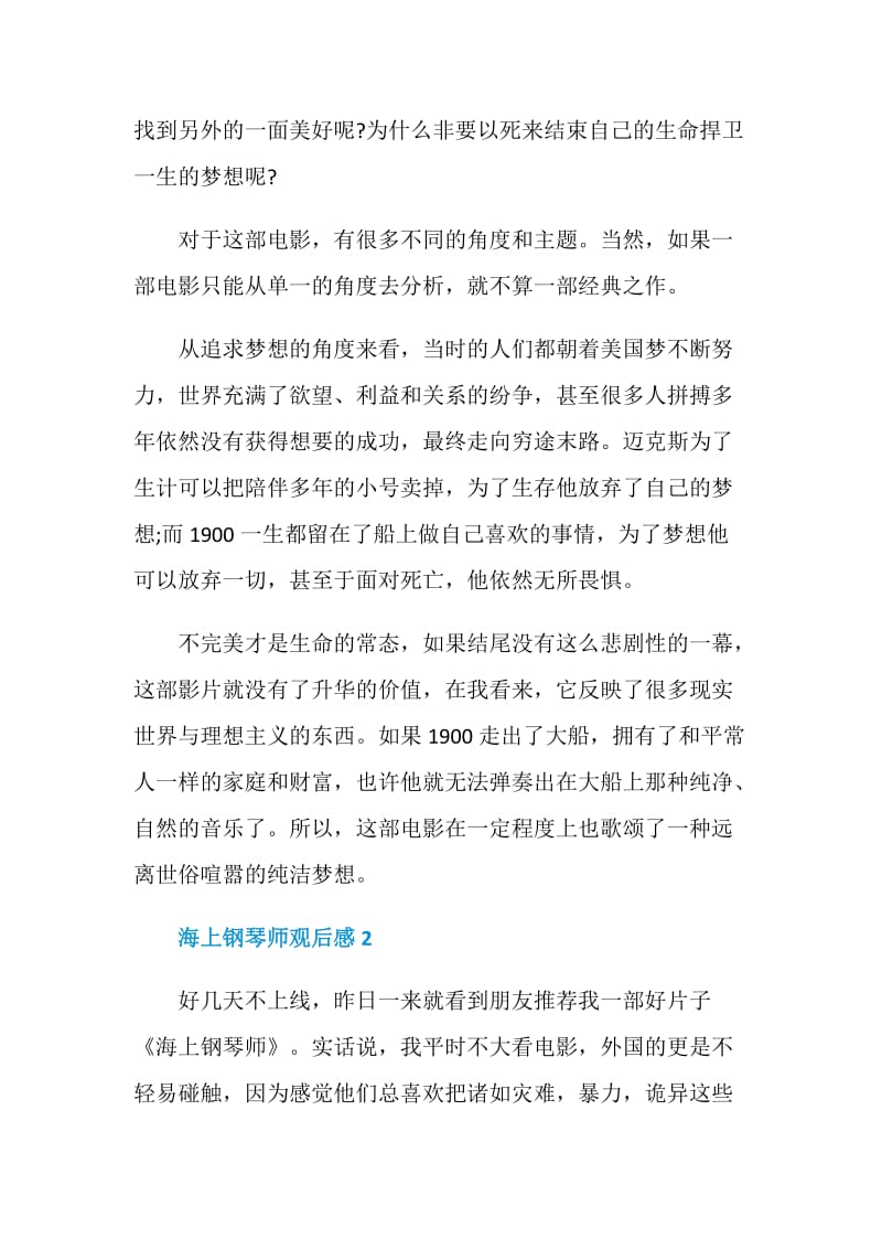 海上钢琴师观后感800字.doc_第2页