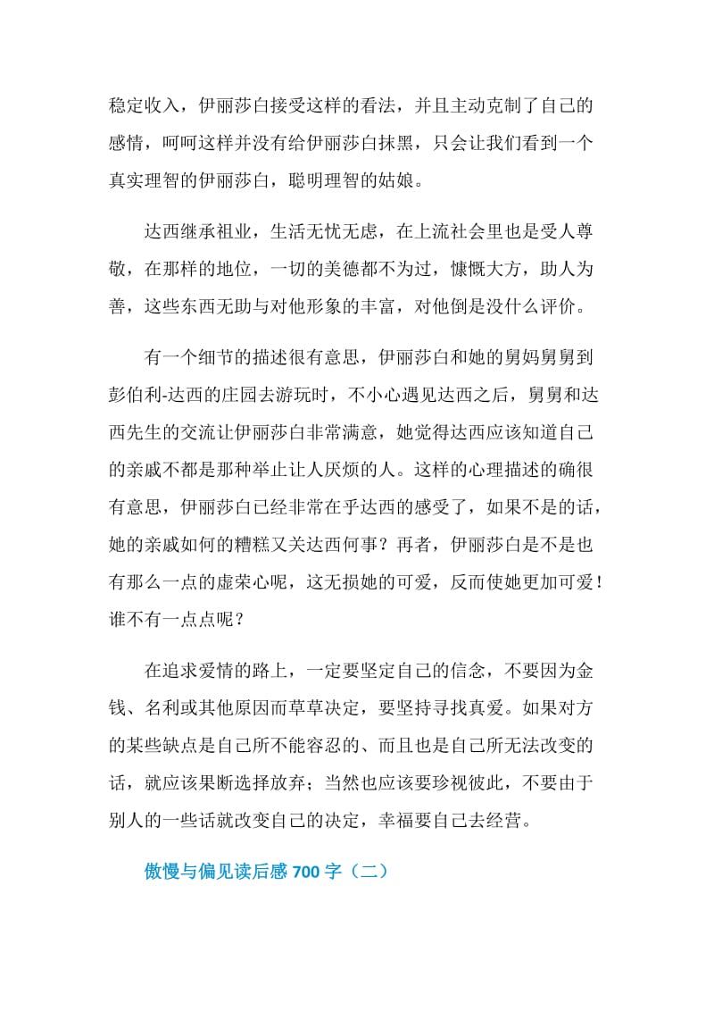 傲慢与偏见读后感700字.doc_第2页