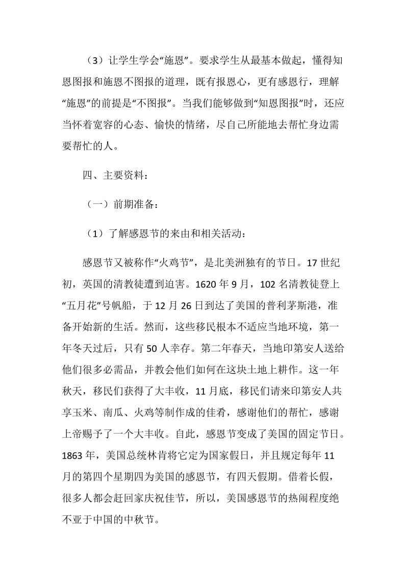 关于我成长我感恩主题班会经典篇2020.doc_第3页