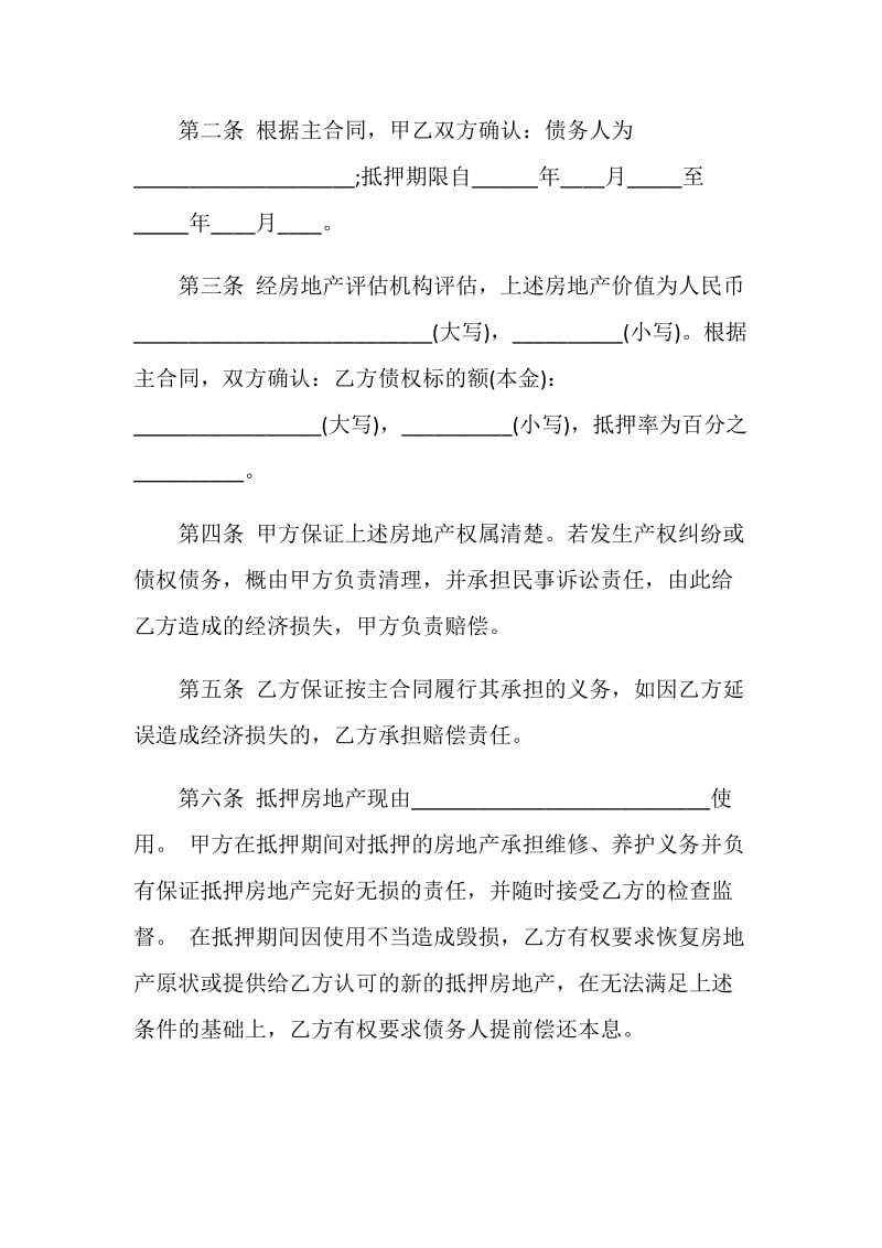 个人汽车质押借款合同2020合集.doc_第2页