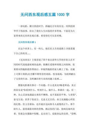 无问西东观后感五篇1000字.doc