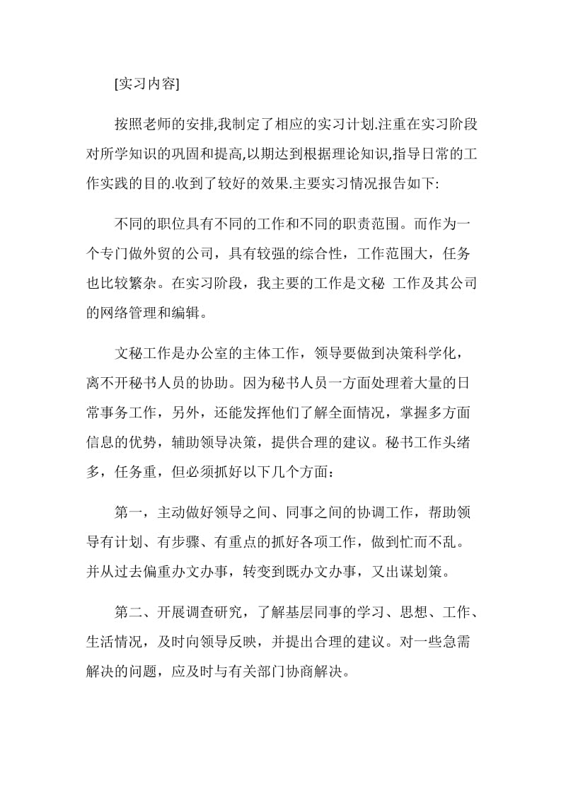 关于计算机专业毕业实习报告优秀范文.doc_第2页