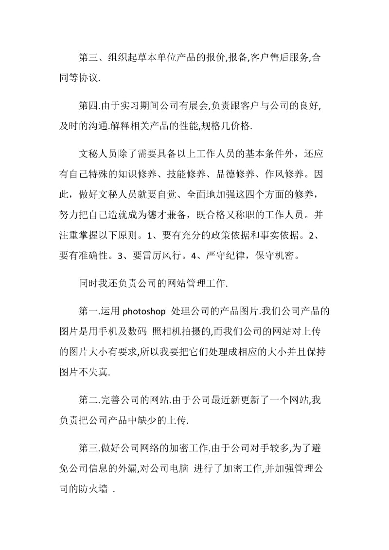 关于计算机专业毕业实习报告优秀范文.doc_第3页