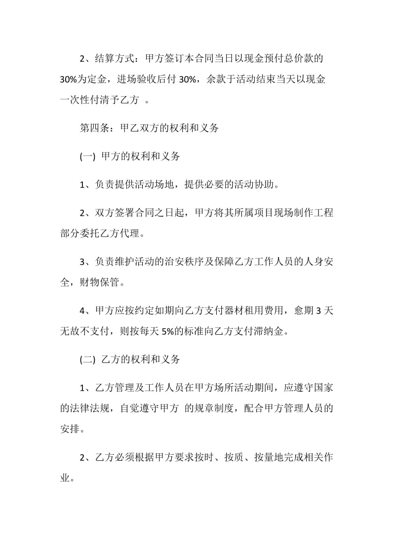 长期经营责任制合同模板合集.doc_第2页