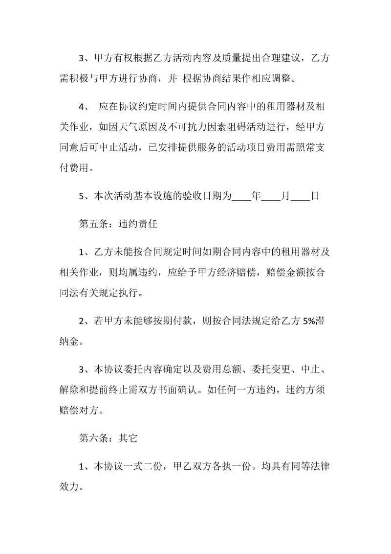 长期经营责任制合同模板合集.doc_第3页