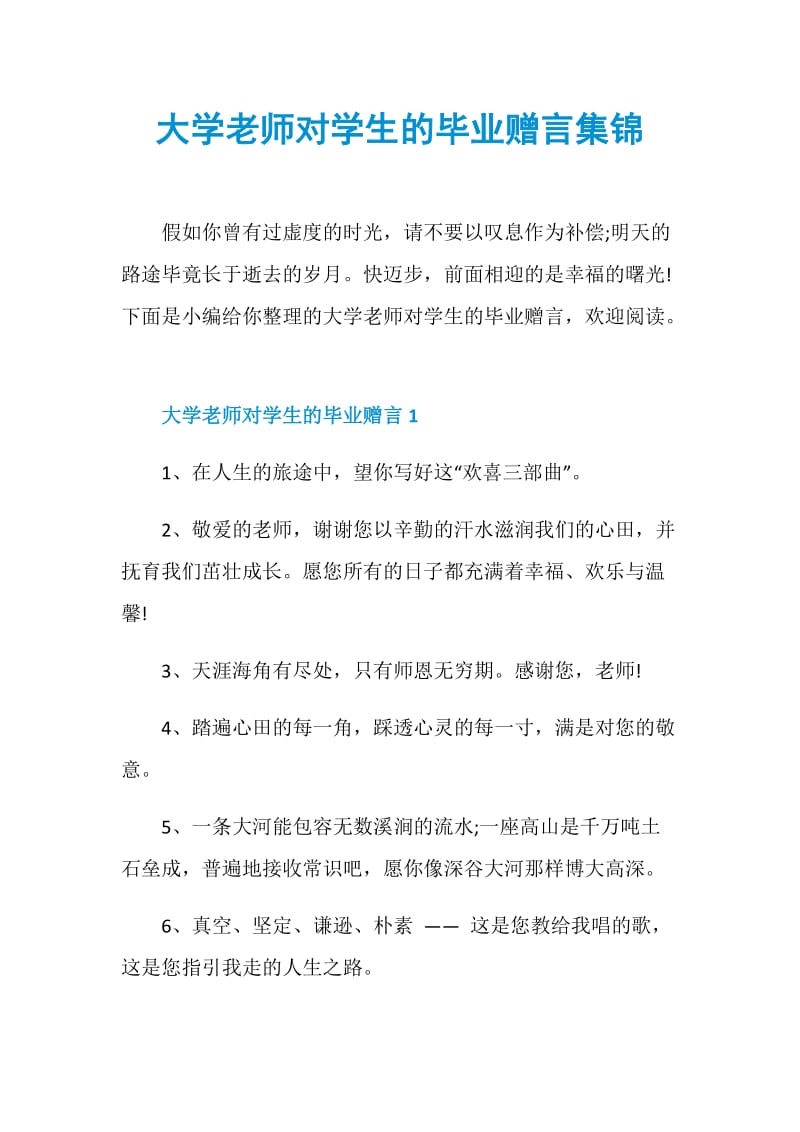 大学老师对学生的毕业赠言集锦.doc_第1页