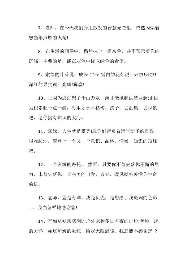 大学老师对学生的毕业赠言集锦.doc_第2页