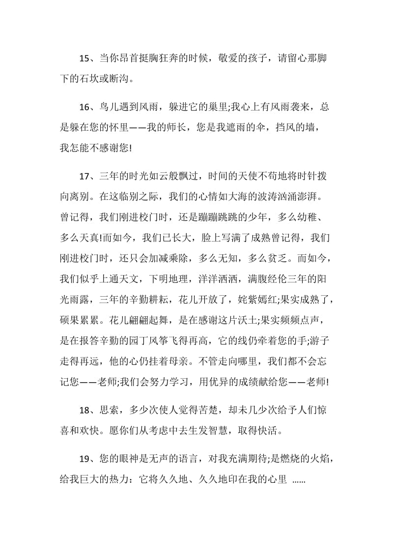 大学老师对学生的毕业赠言集锦.doc_第3页