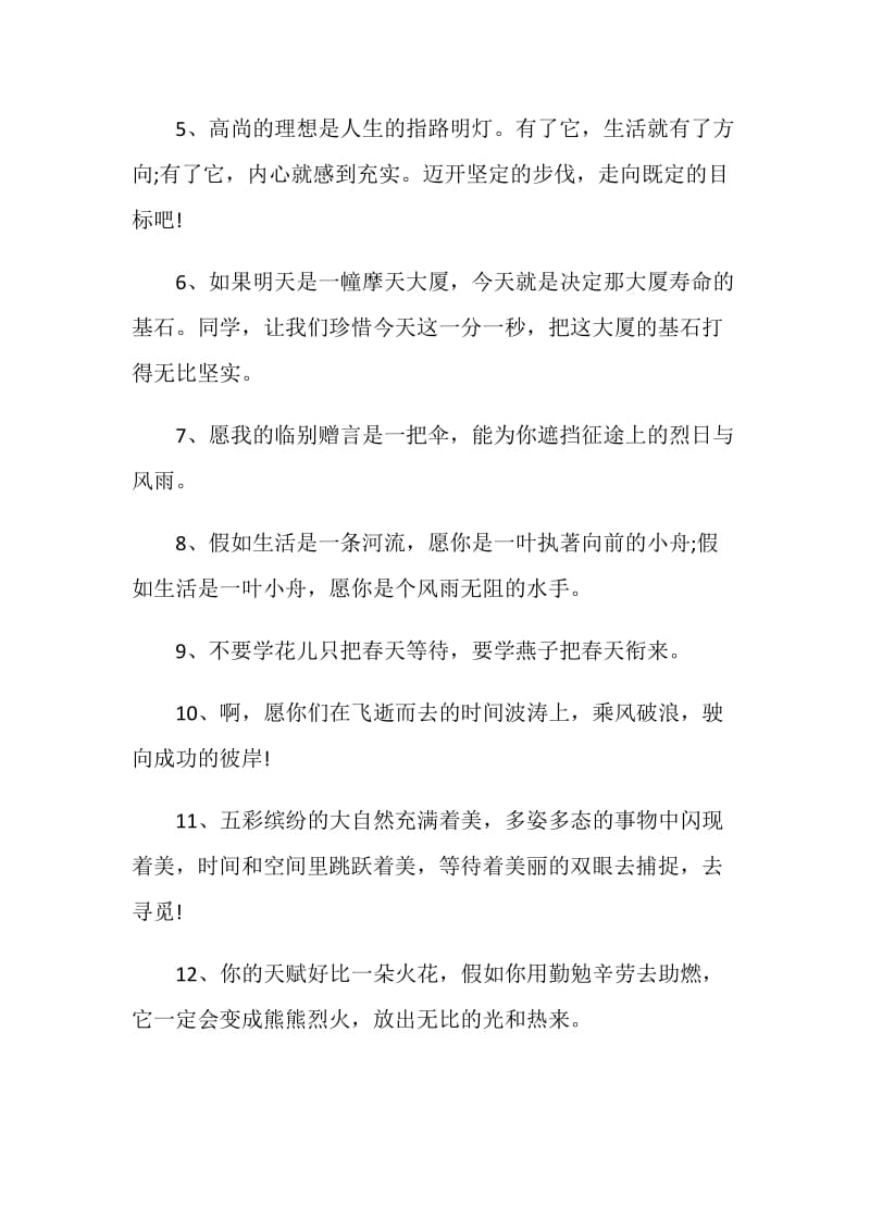 初中学生毕业后老师给学生的赠言大全.doc_第2页