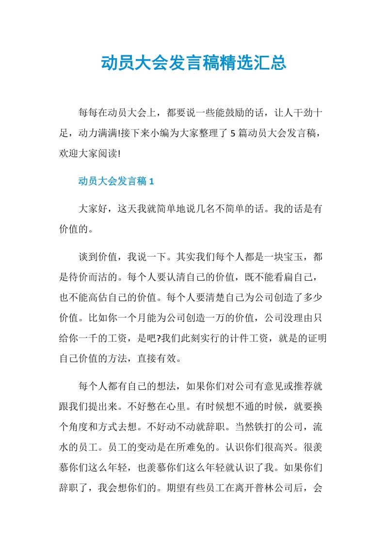 动员大会发言稿精选汇总.doc_第1页