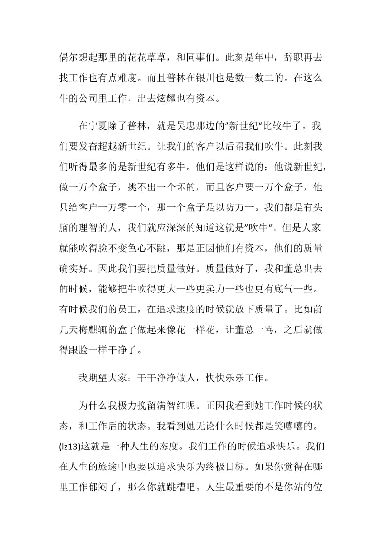 动员大会发言稿精选汇总.doc_第2页