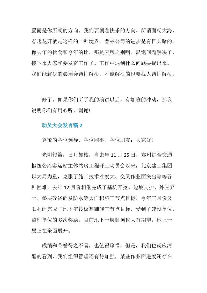 动员大会发言稿精选汇总.doc_第3页