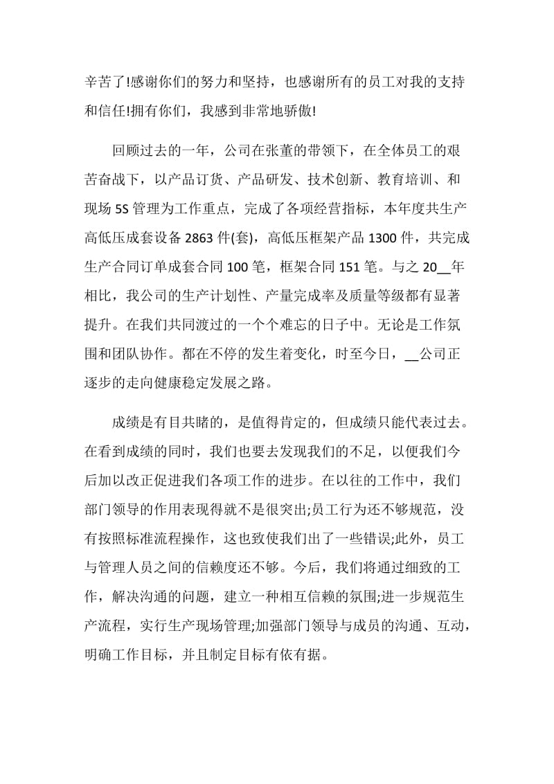 年终总结发言稿精选集锦.doc_第2页