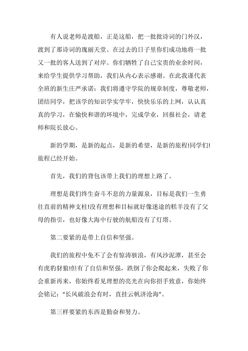 开学典礼学生代表发言稿精选集锦5篇.doc_第2页