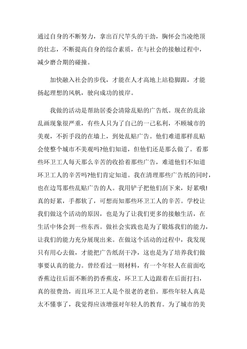 有关初中社会实践心得体会范文.doc_第2页