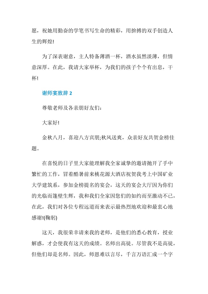 谢师宴致辞精选5篇.doc_第2页