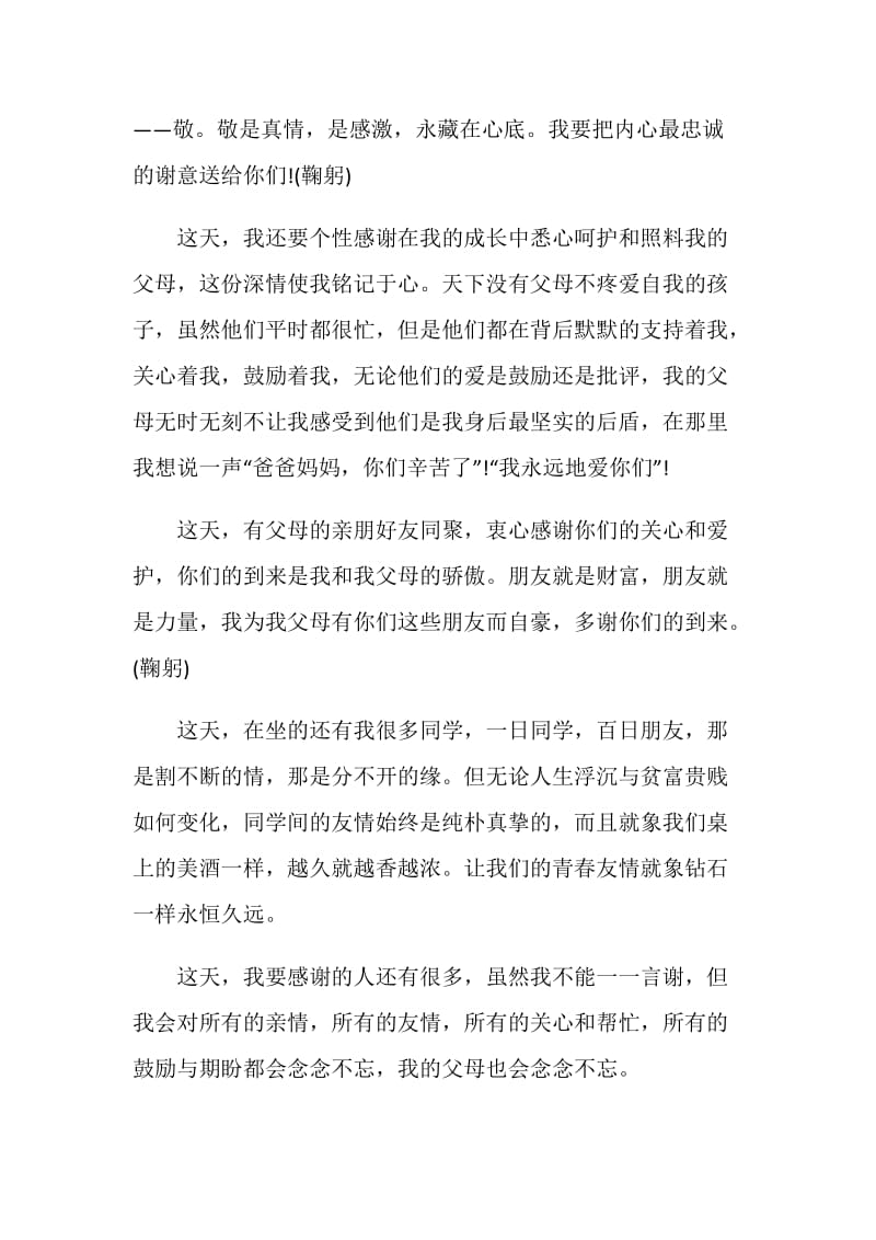 谢师宴致辞精选5篇.doc_第3页