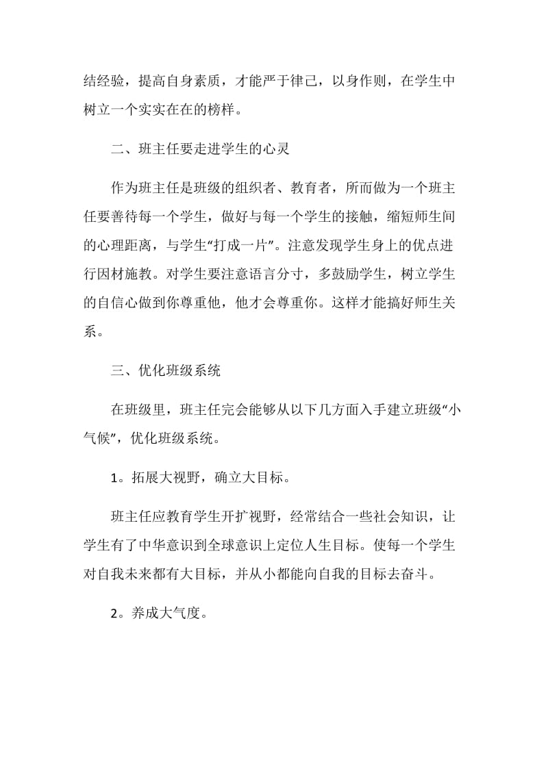 有关校本培训的心得体会5篇精选_校本培训的心得.doc_第2页