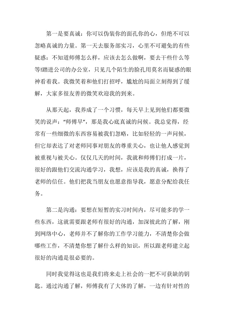 关于计算机专业毕业实习报告优秀5篇.doc_第2页