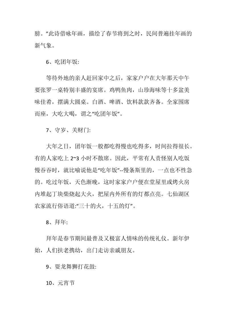 2020关于节日主题班会记录参考合集例文.doc_第3页