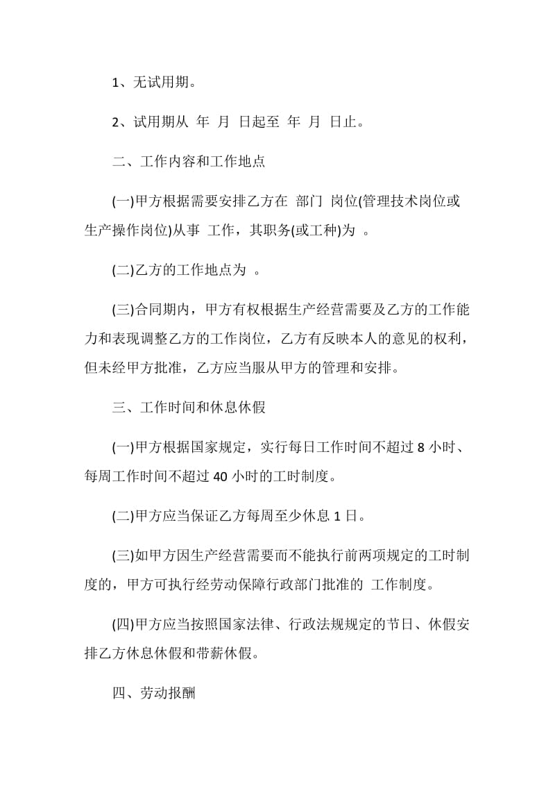 个人劳动合同模板大全.doc_第3页