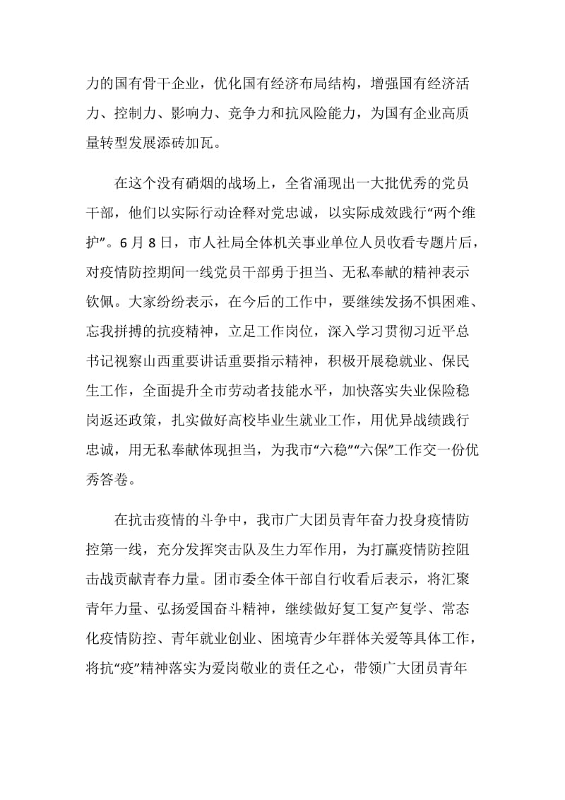 迎党的生日讲战疫故事悟初心使命观后感学习心得体会5篇最新.doc_第3页