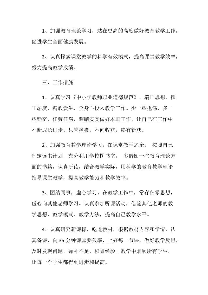 教学计划怎么写合集5篇.doc_第2页