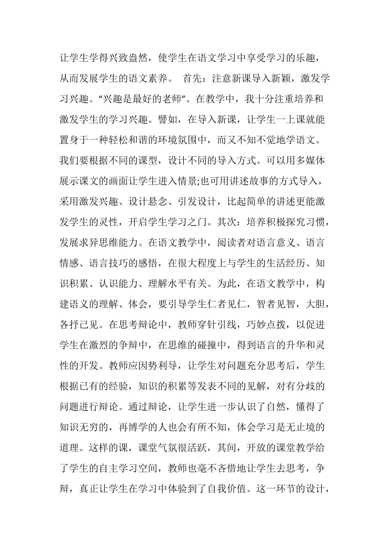 初中语文教师2020年度考核表个人工作总结5篇范文.doc_第2页