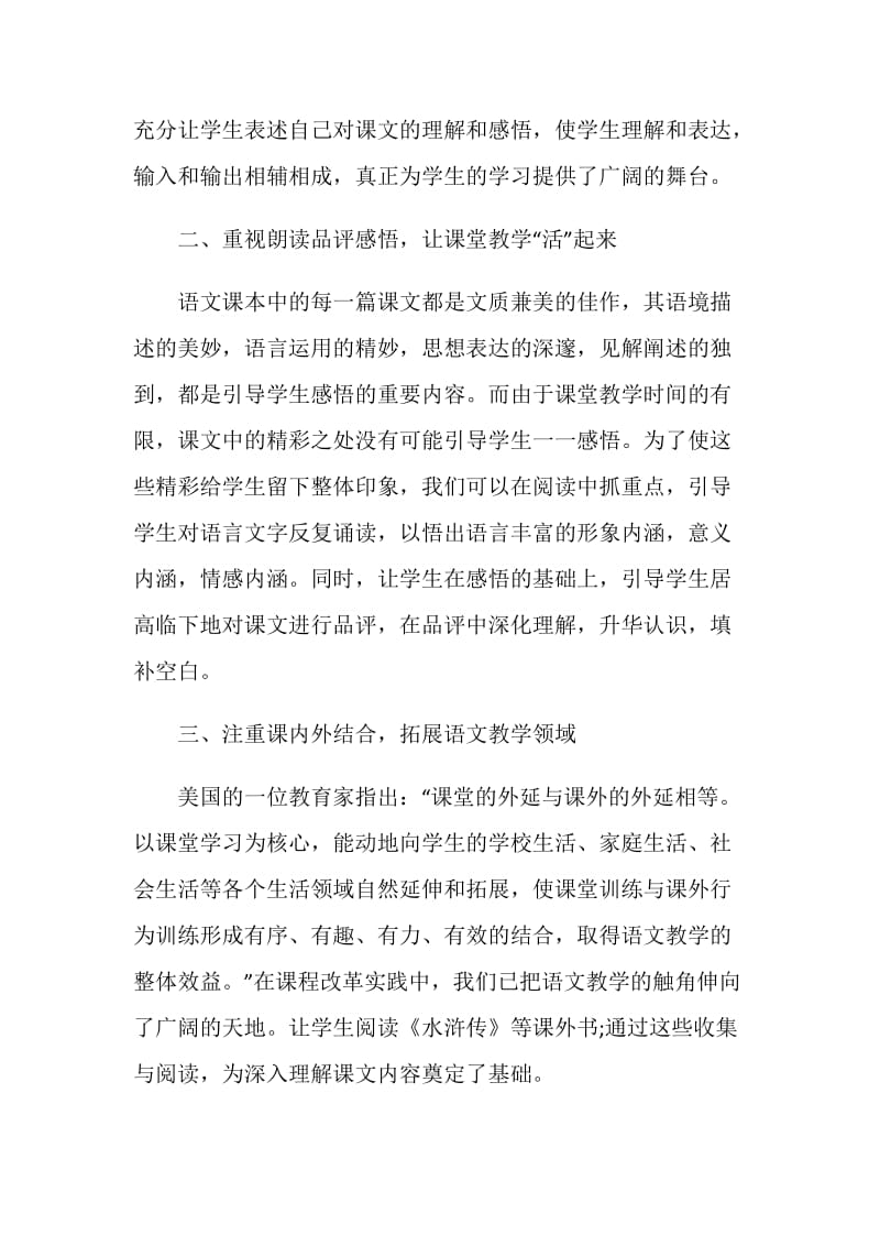 初中语文教师2020年度考核表个人工作总结5篇范文.doc_第3页