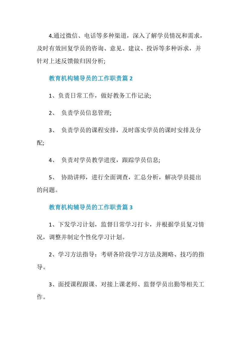 教育机构辅导员的工作职责2020最新.doc_第2页