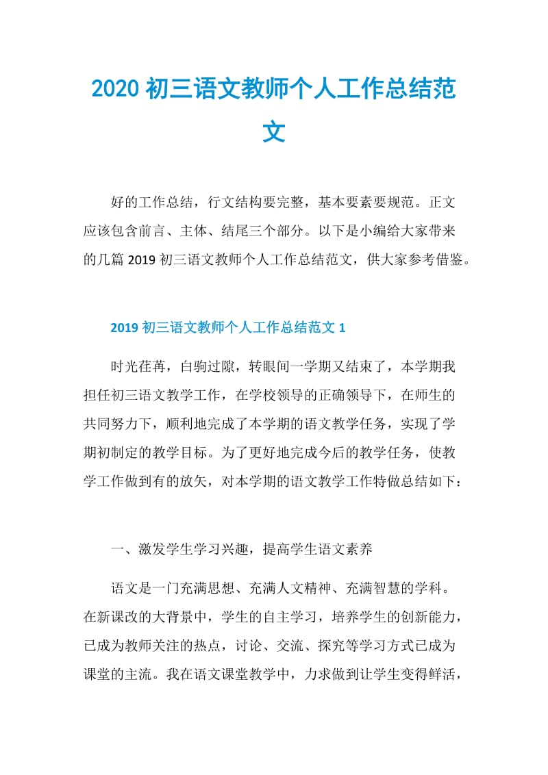 2020初三语文教师个人工作总结范文.doc_第1页