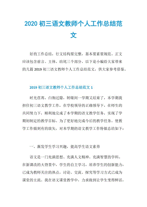 2020初三语文教师个人工作总结范文.doc