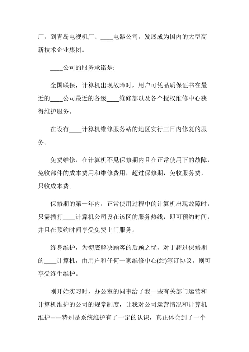 计算机专业毕业实习报告范文大全2020.doc_第2页