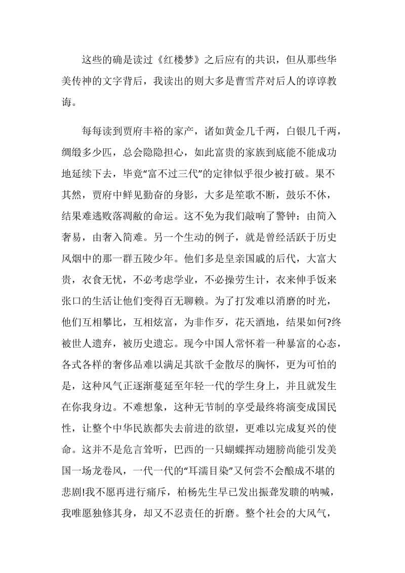 红楼梦读书心得与启示十篇.doc_第2页