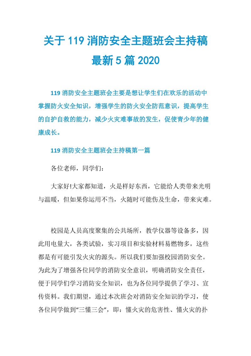 关于119消防安全主题班会主持稿最新5篇2020.doc_第1页