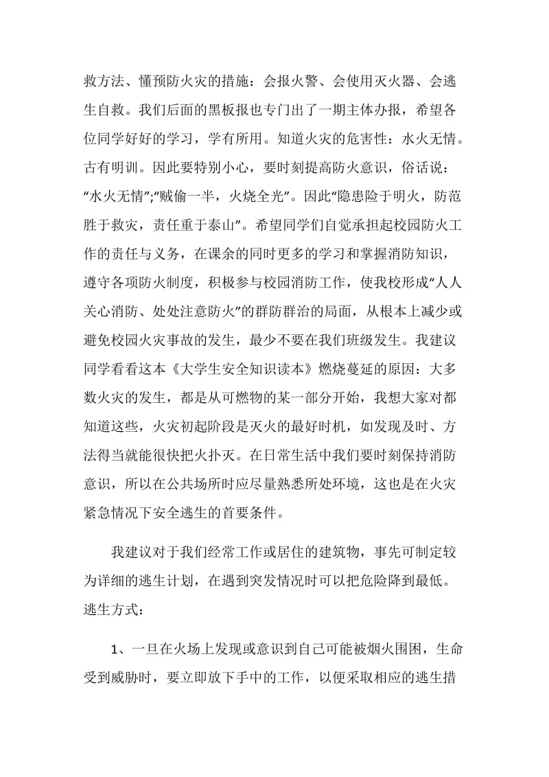 关于119消防安全主题班会主持稿最新5篇2020.doc_第2页