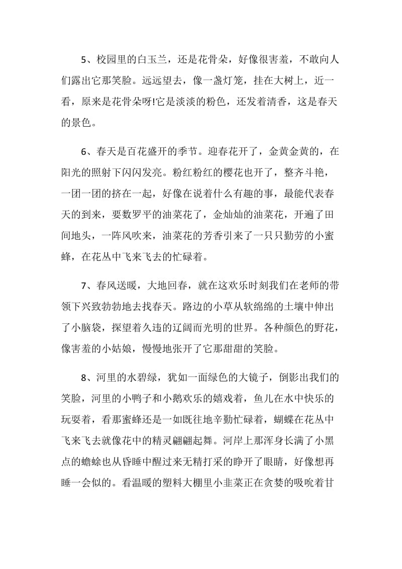 关于对三月春天的感言大全.doc_第2页