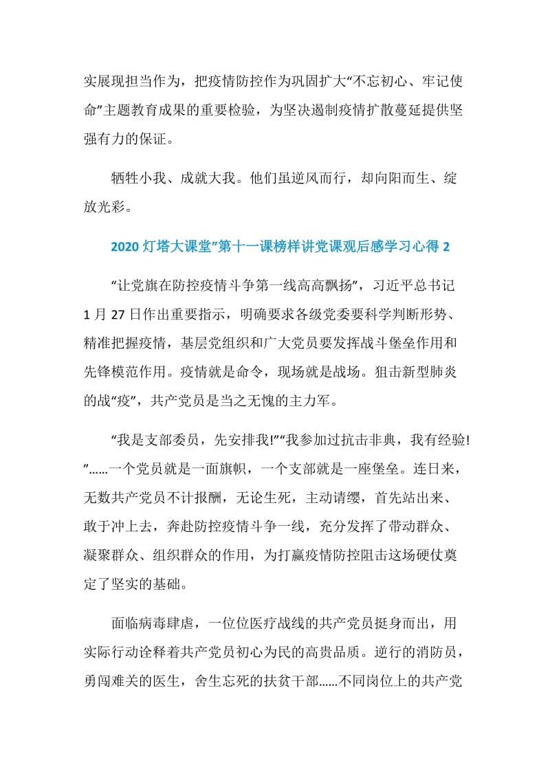 2020灯塔大课堂”第十一课榜样讲党课观后感学习心得5篇大全.doc_第3页