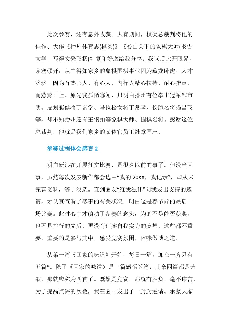 经典参赛过程体会感言大全.doc_第2页