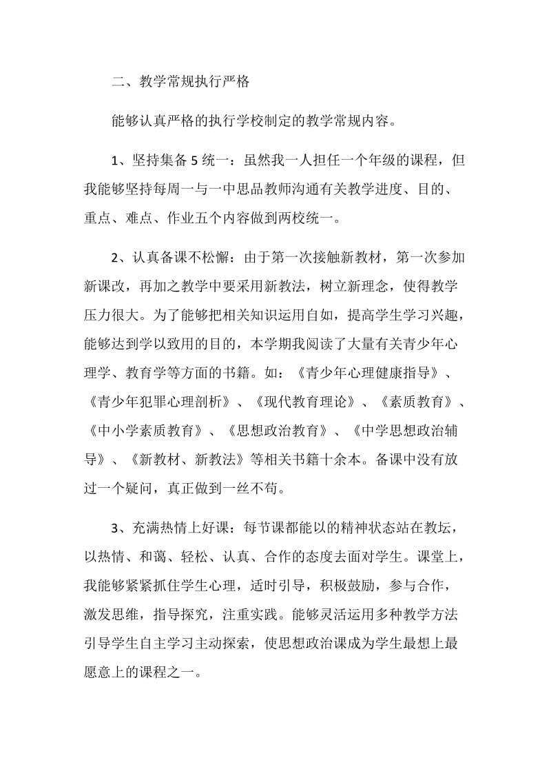 思品教师个人总结5篇精选.doc_第2页