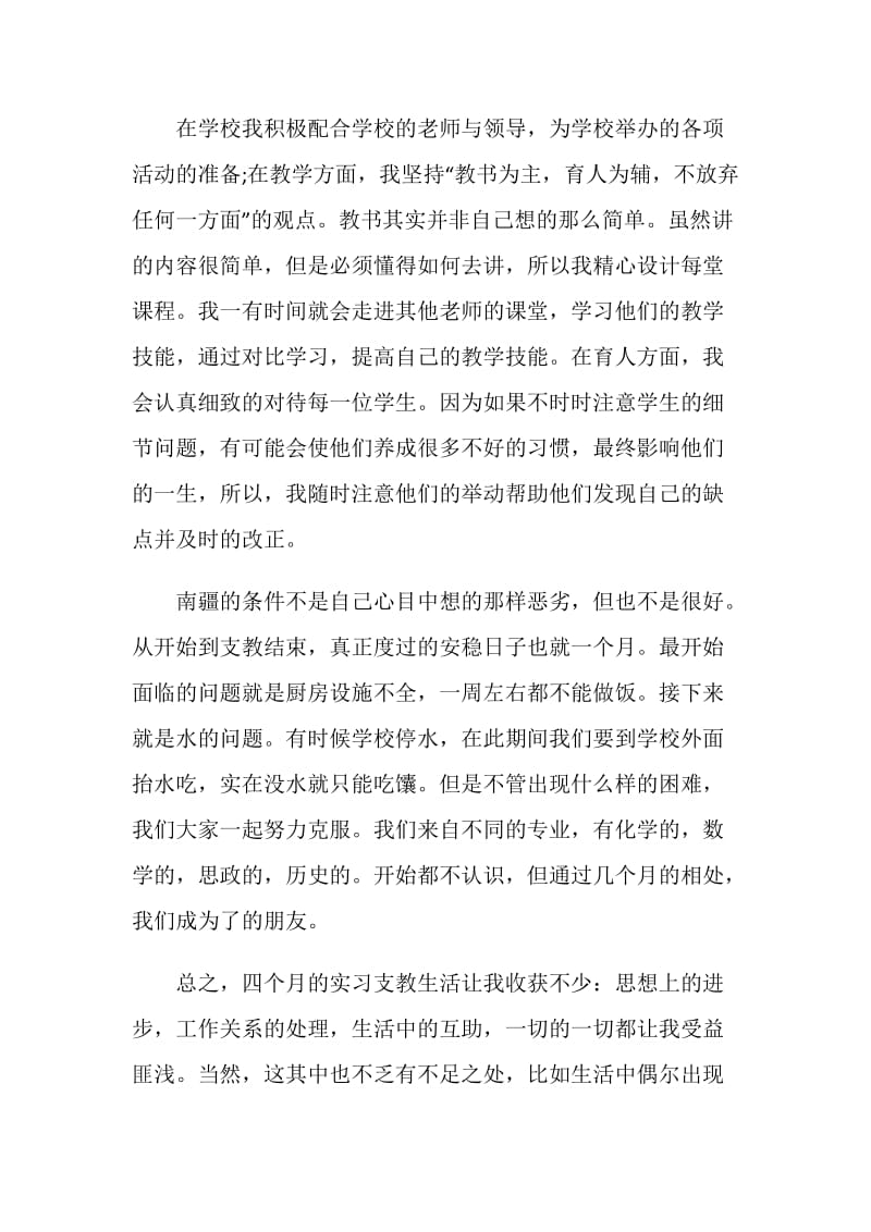 顶岗支教总结5篇精选.doc_第2页