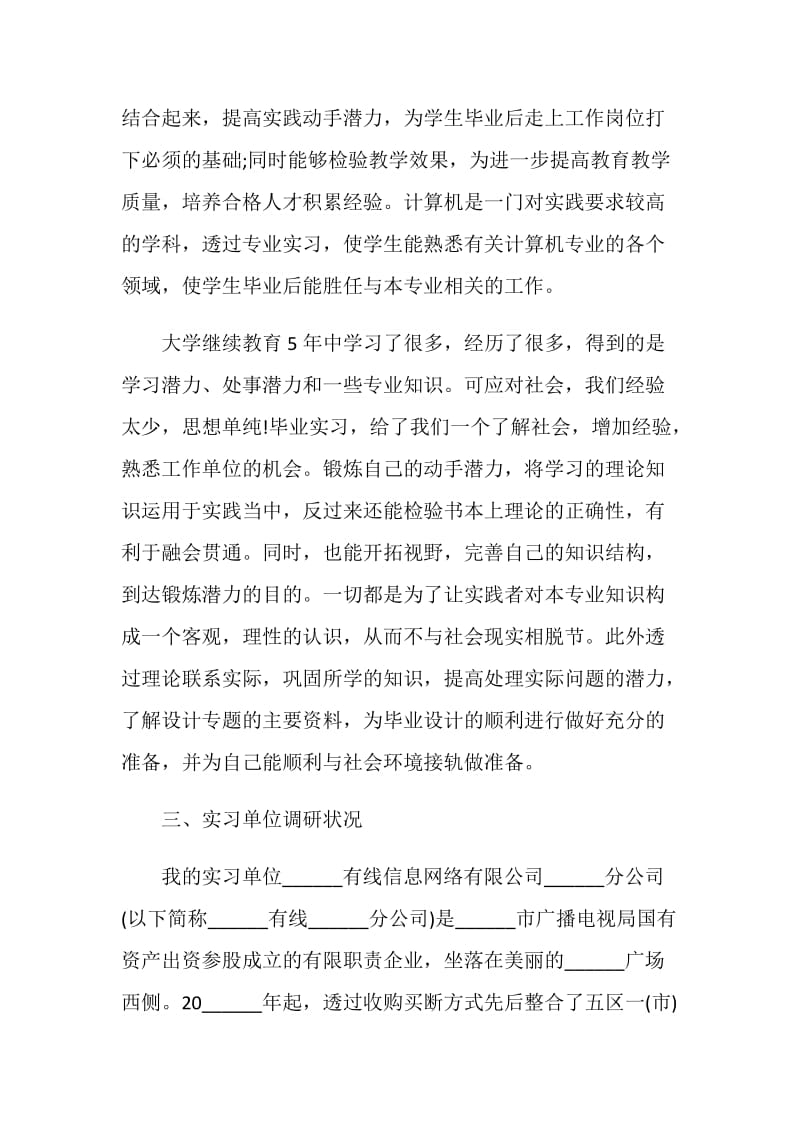 关于计算机专业毕业2020实习报告.doc_第2页