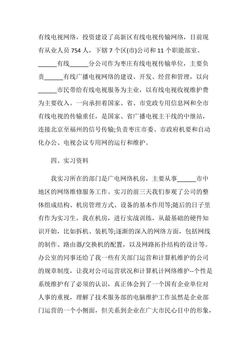 关于计算机专业毕业2020实习报告.doc_第3页