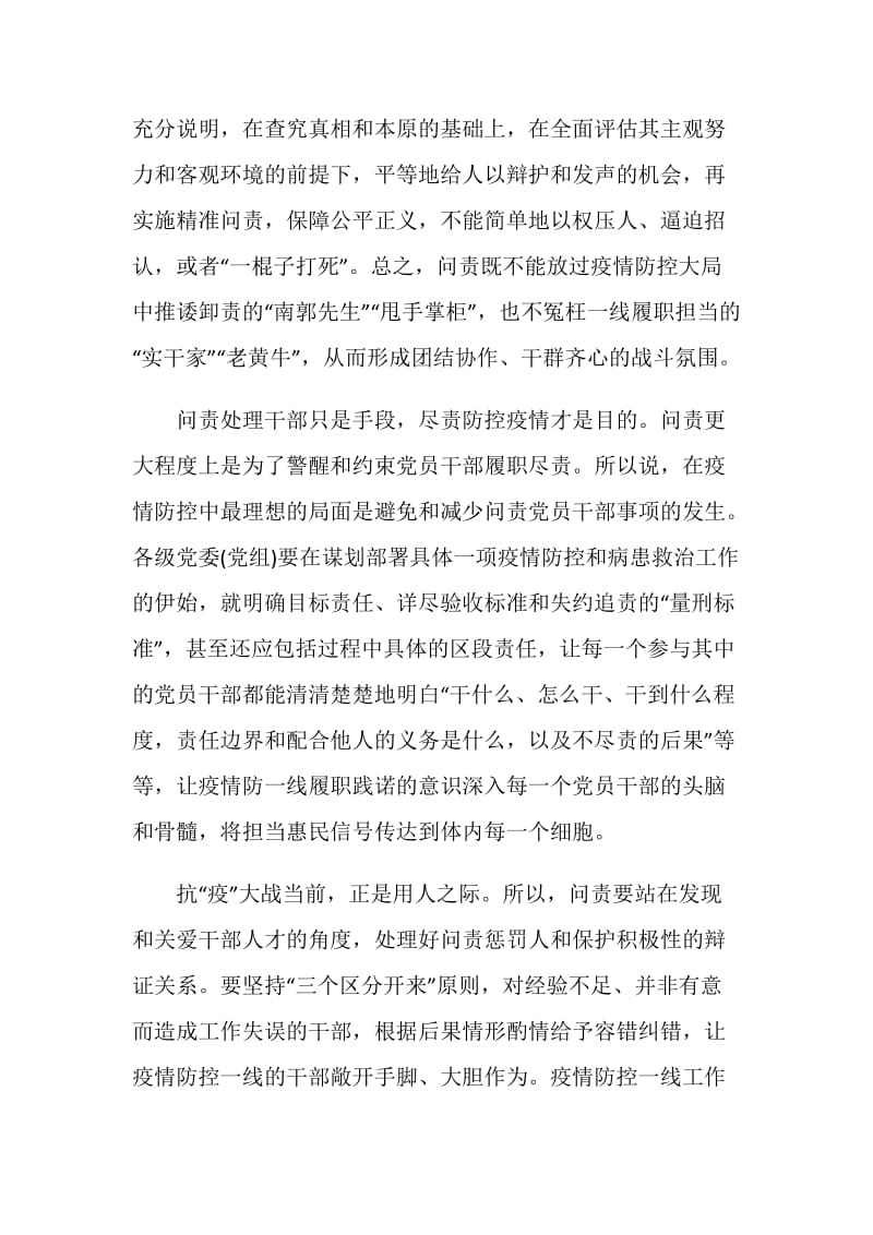 2020观看战疫一线党旗红心得感想范文5篇.doc_第2页