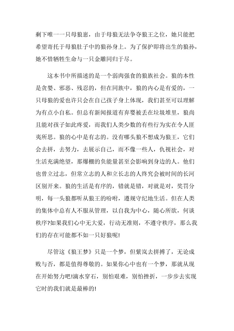 狼王梦读书心得与感悟作文十篇.doc_第2页