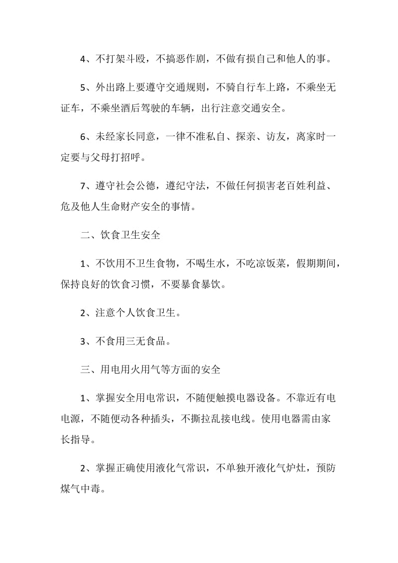 2021关于元旦安全主题班会精品篇.doc_第2页