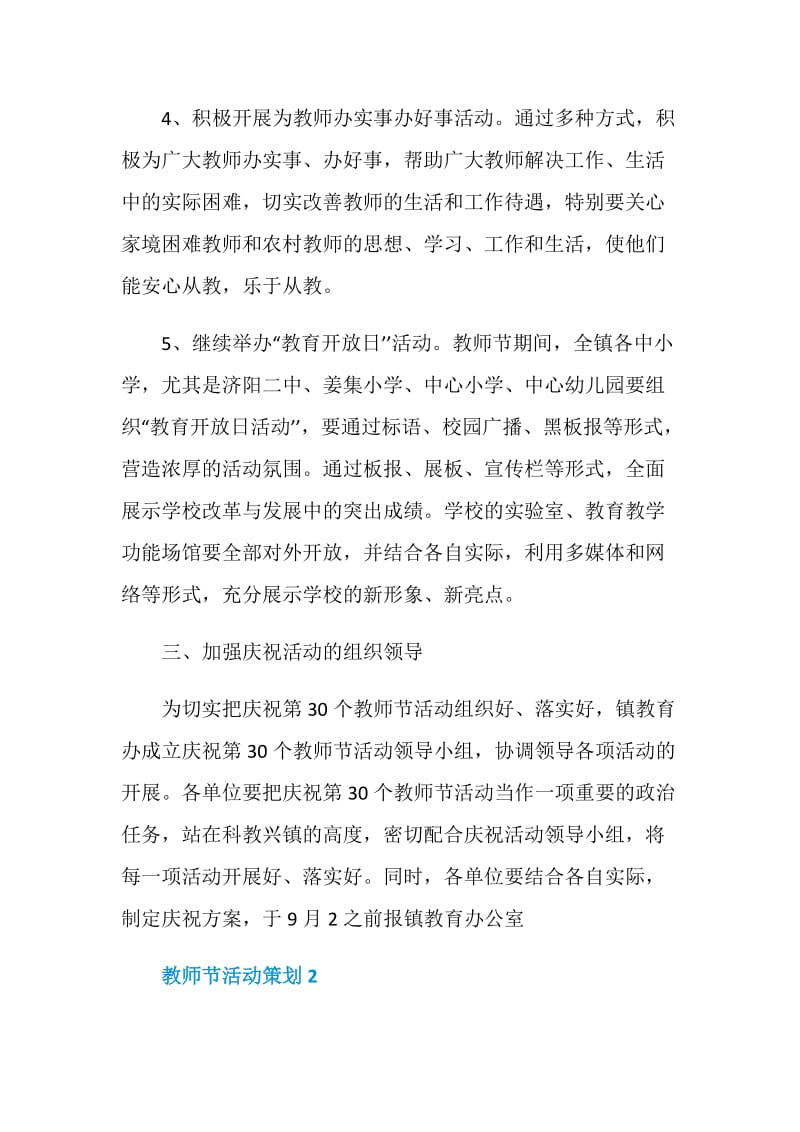 关于教师节主题活动策划方案专题.doc_第3页