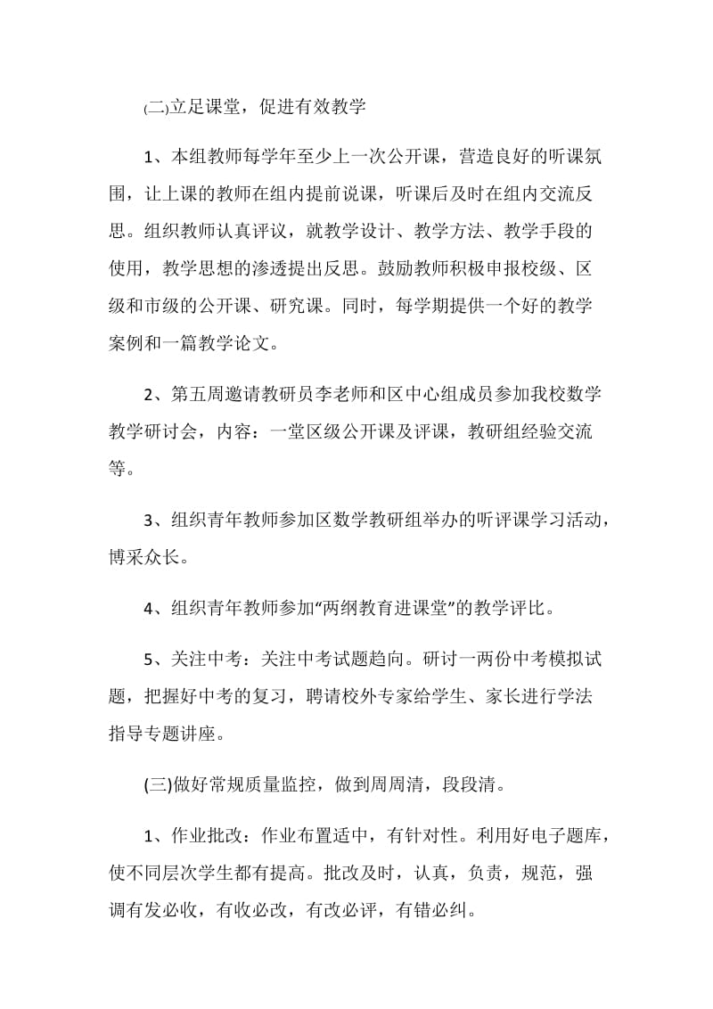 教研活动计划最新总结5篇.doc_第3页